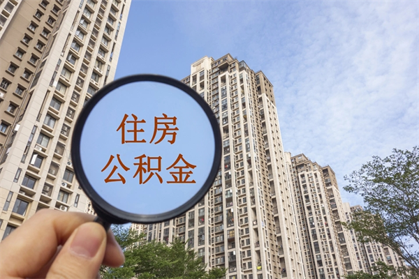 大理住房公积金可以提取几次(公积金提取可以用几次) 大理住房公积金可以提取几次(公积金提取可以用几次)